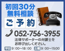 初回30分 無料相談 ご予約